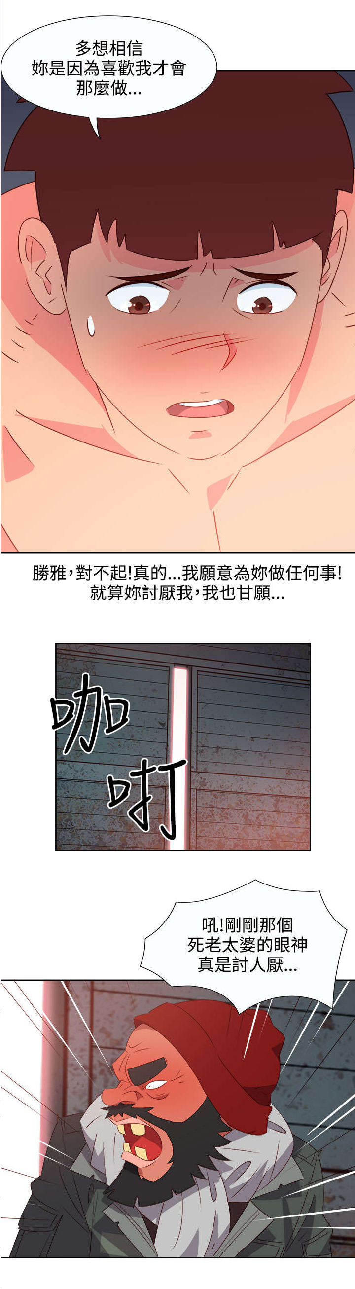 超能组长漫画,第46章：坚持3图