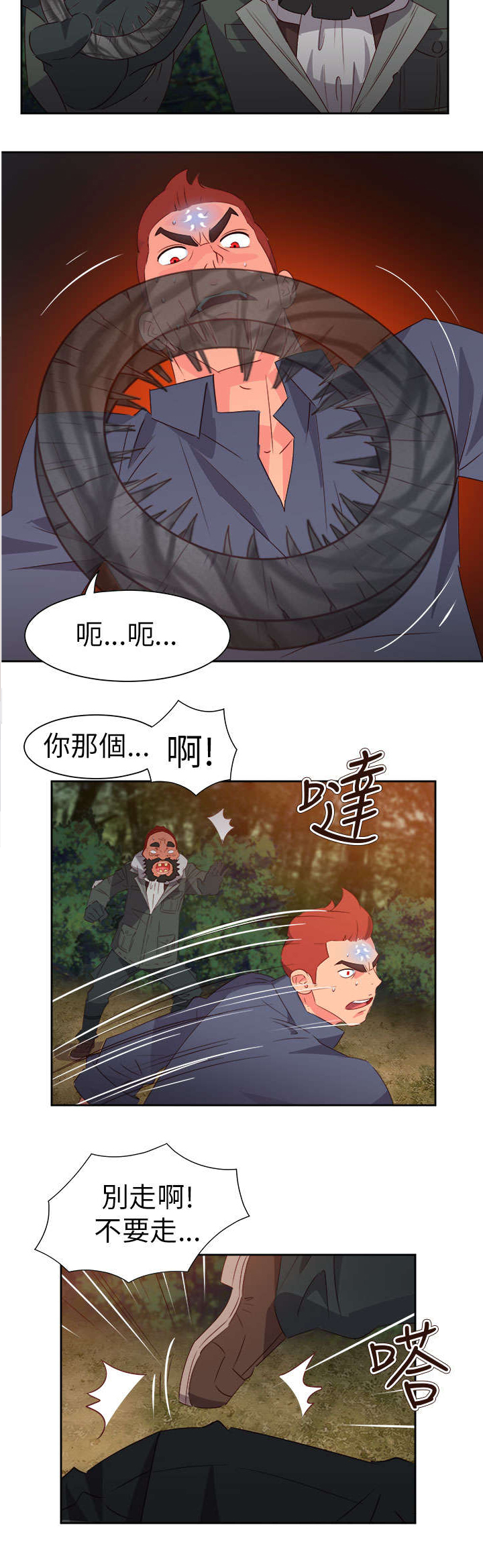 超能组长漫画,第50章：找人1图
