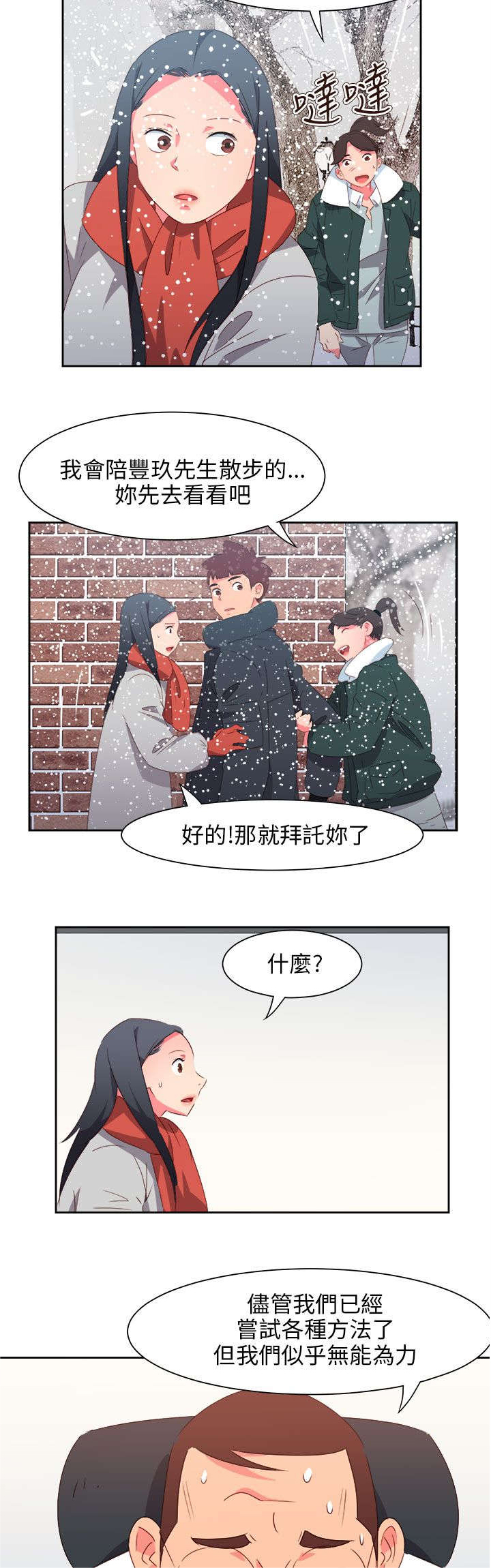 超能组长漫画,第66章：大结局（下）5图