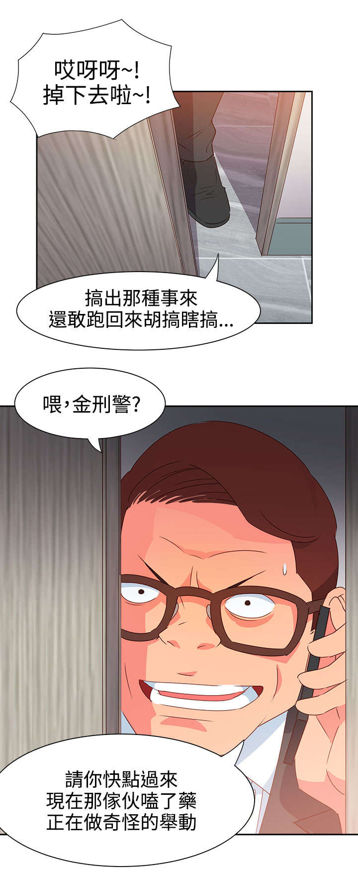 超能组长漫画,第41章：撞破5图
