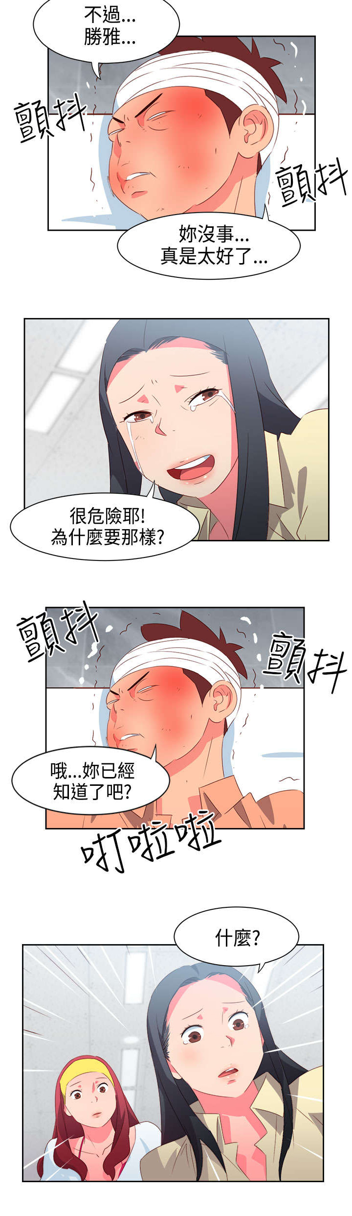 超能组长漫画,第29章：受伤3图