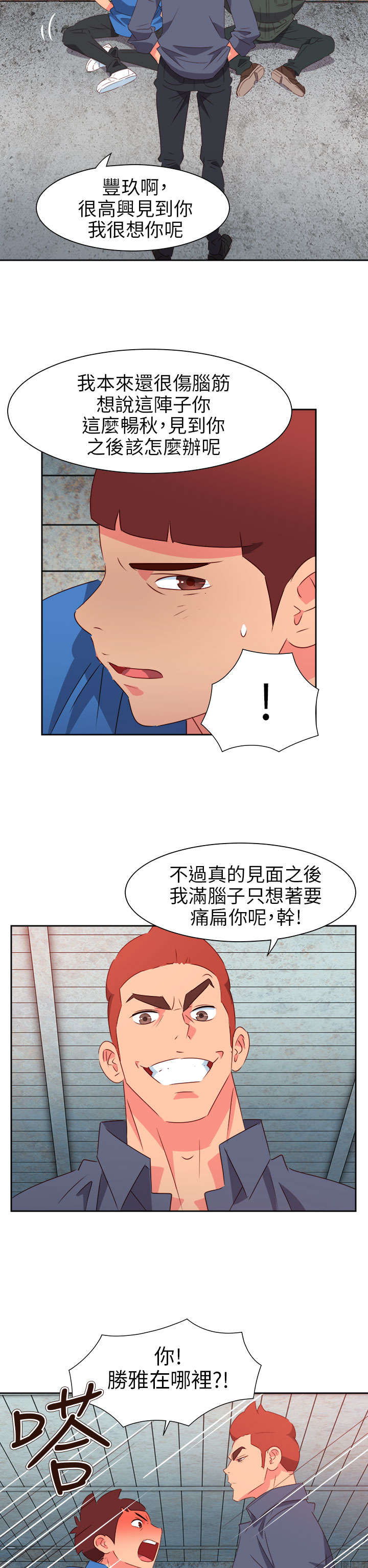 超能组长漫画,第56章：被抓1图