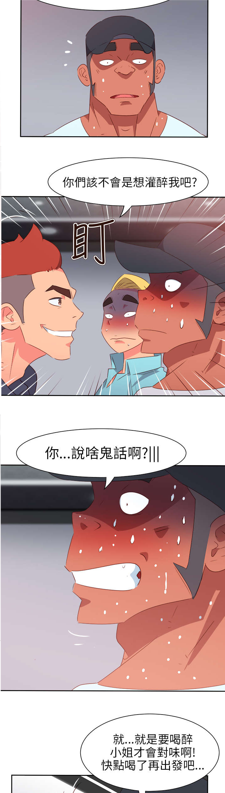 超能组长漫画,第55章：成功了?4图