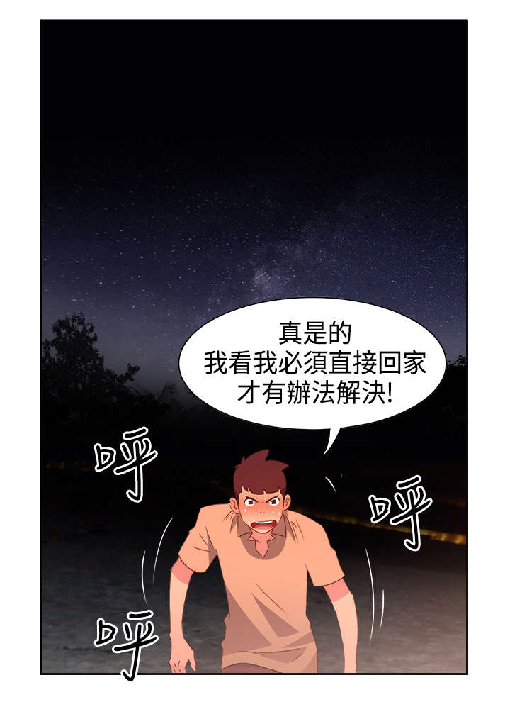 超能组长漫画,第28章：英雄救美3图