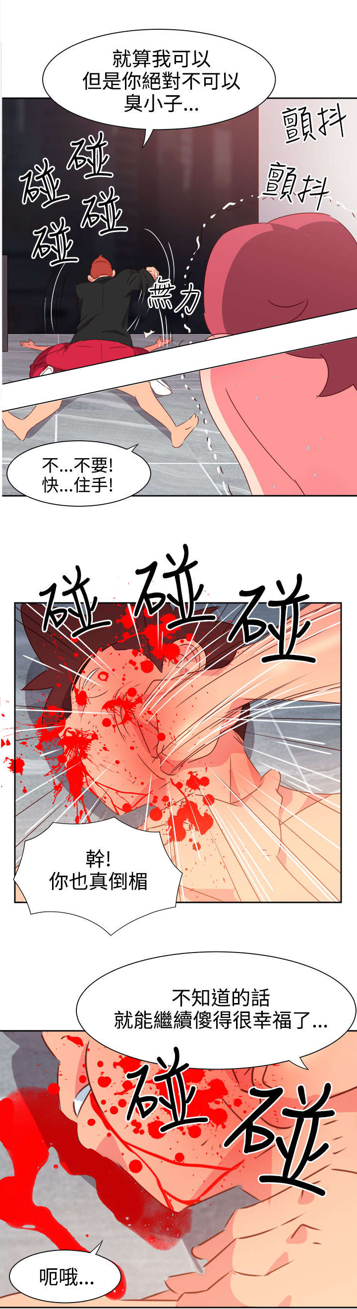 超能组长漫画,第42章：失控1图