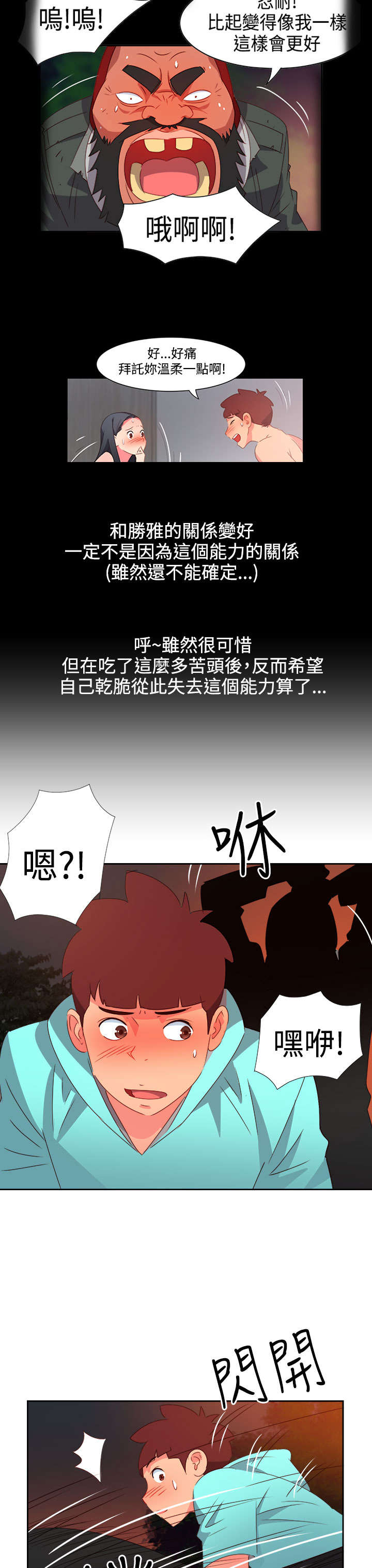 超能伙伴百度百科漫画,第37章：再见大叔2图