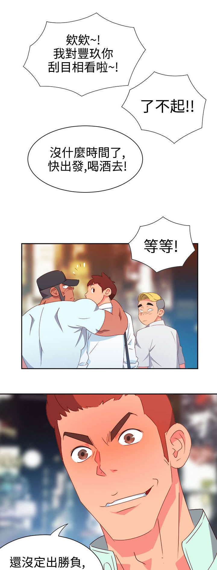 超能组长漫画,第8章：新的男神2图