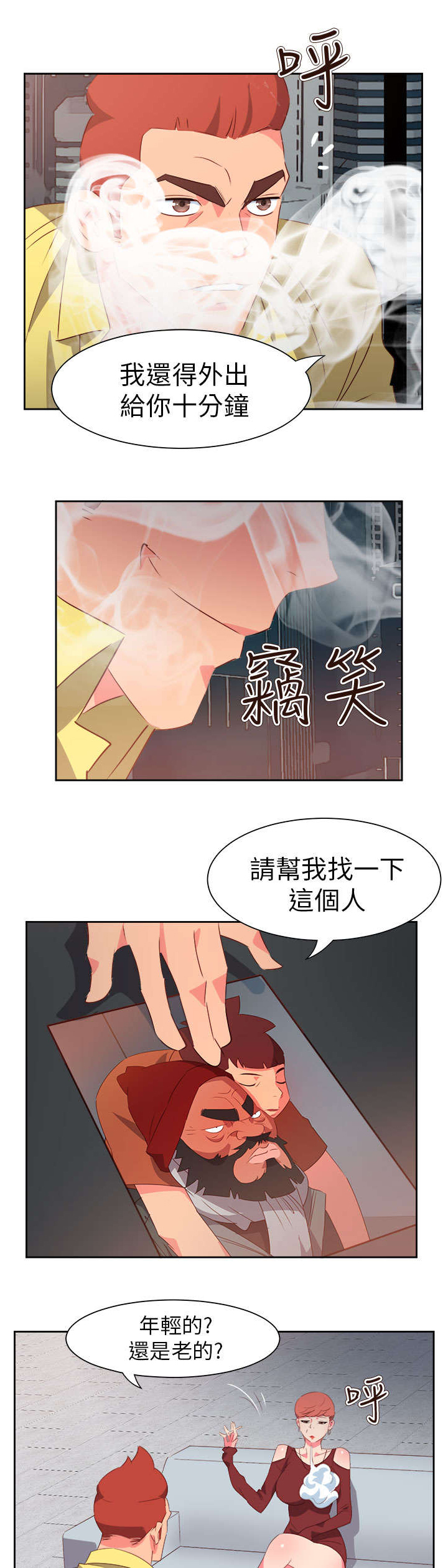 超能组长漫画,第50章：找人2图