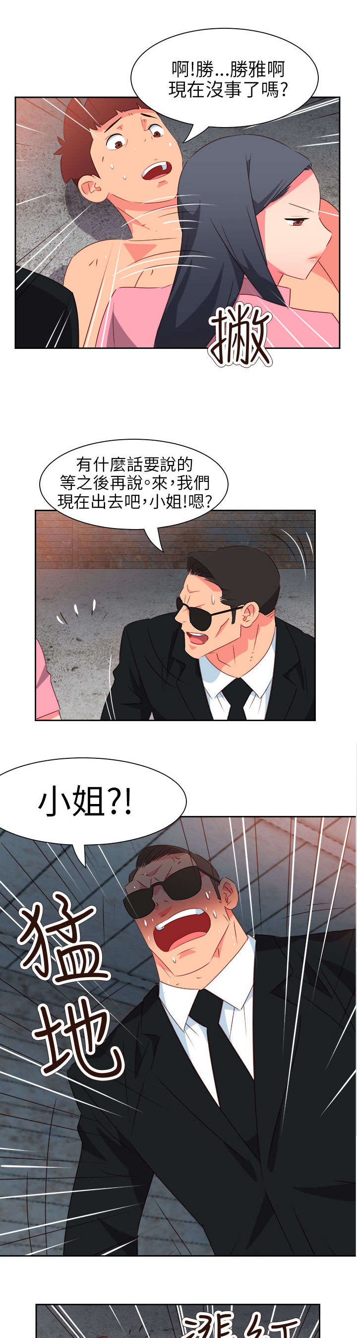 超能战队百度百科漫画,第48章：反转25图
