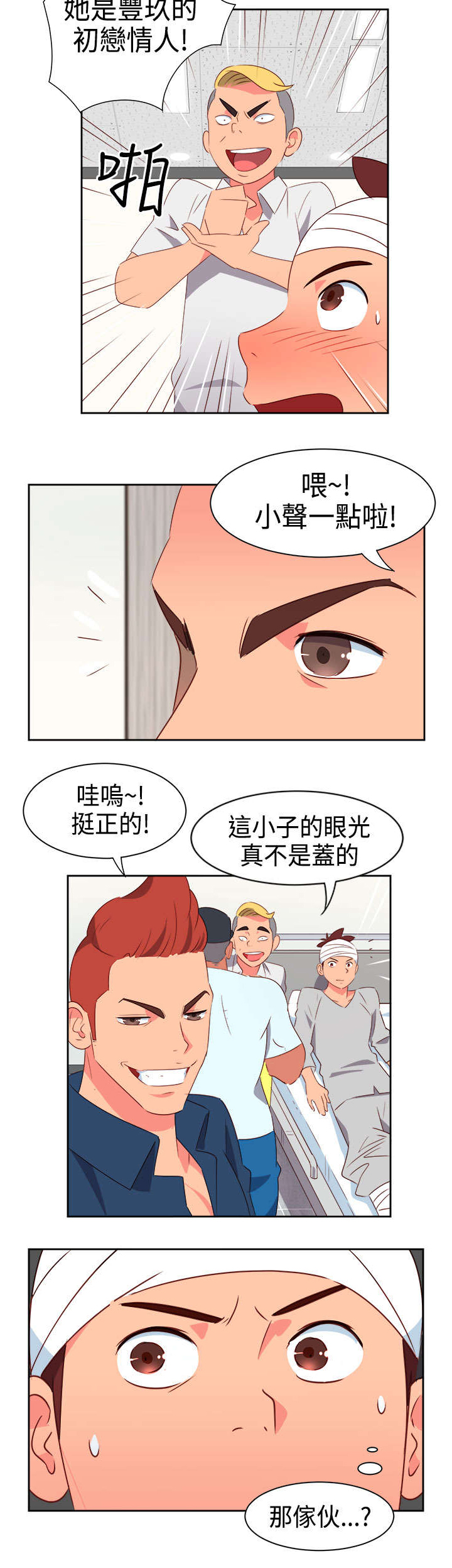 超能组长漫画,第16章：医院风波23图