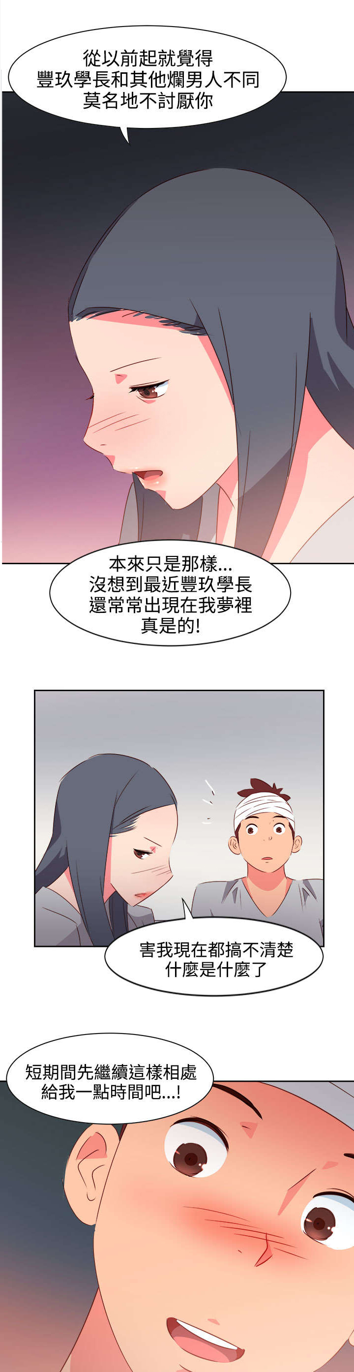 超能伙伴百度百科漫画,第30章：再见前女友2图