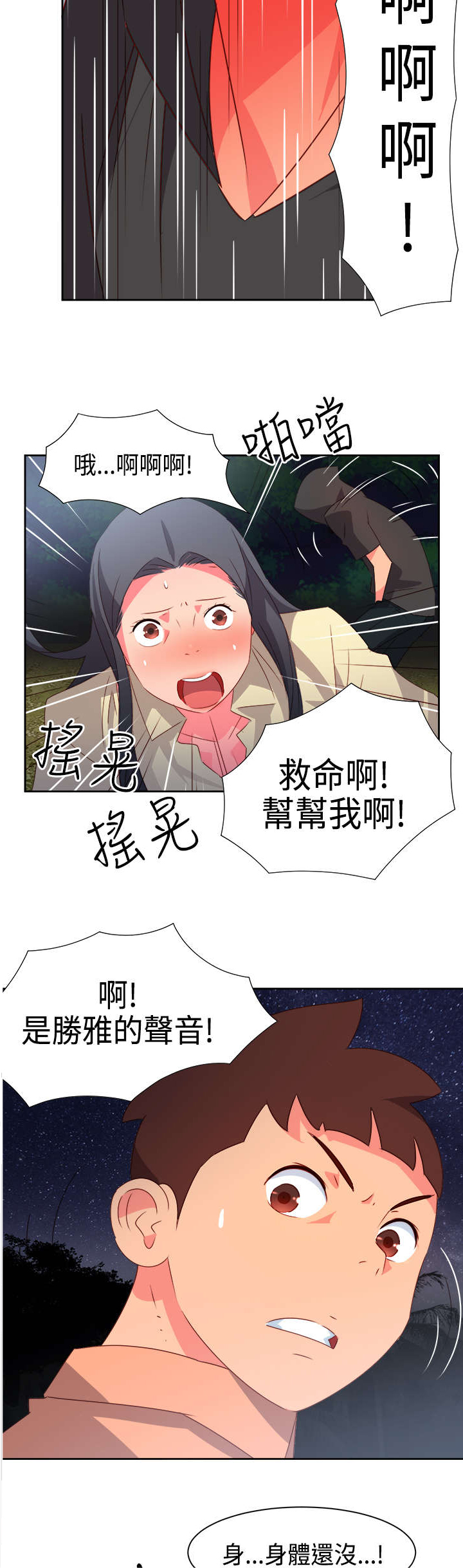超能陆战队2漫画,第28章：英雄救美2图