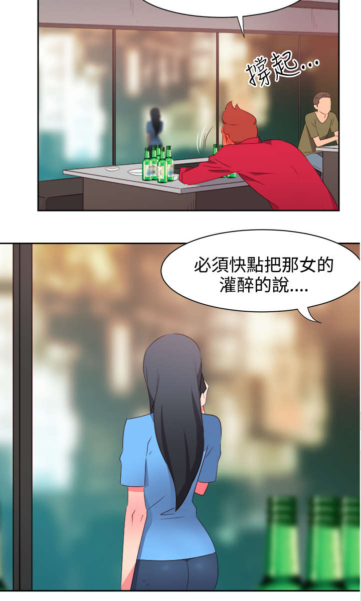 超能组长漫画,第21章：图谋不轨4图