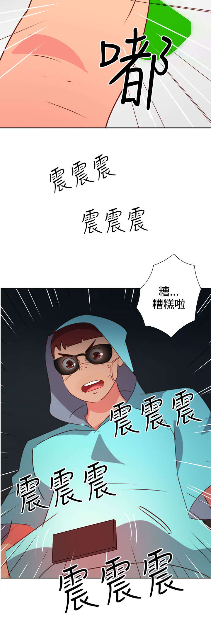 超能组长漫画,第36章：察觉23图
