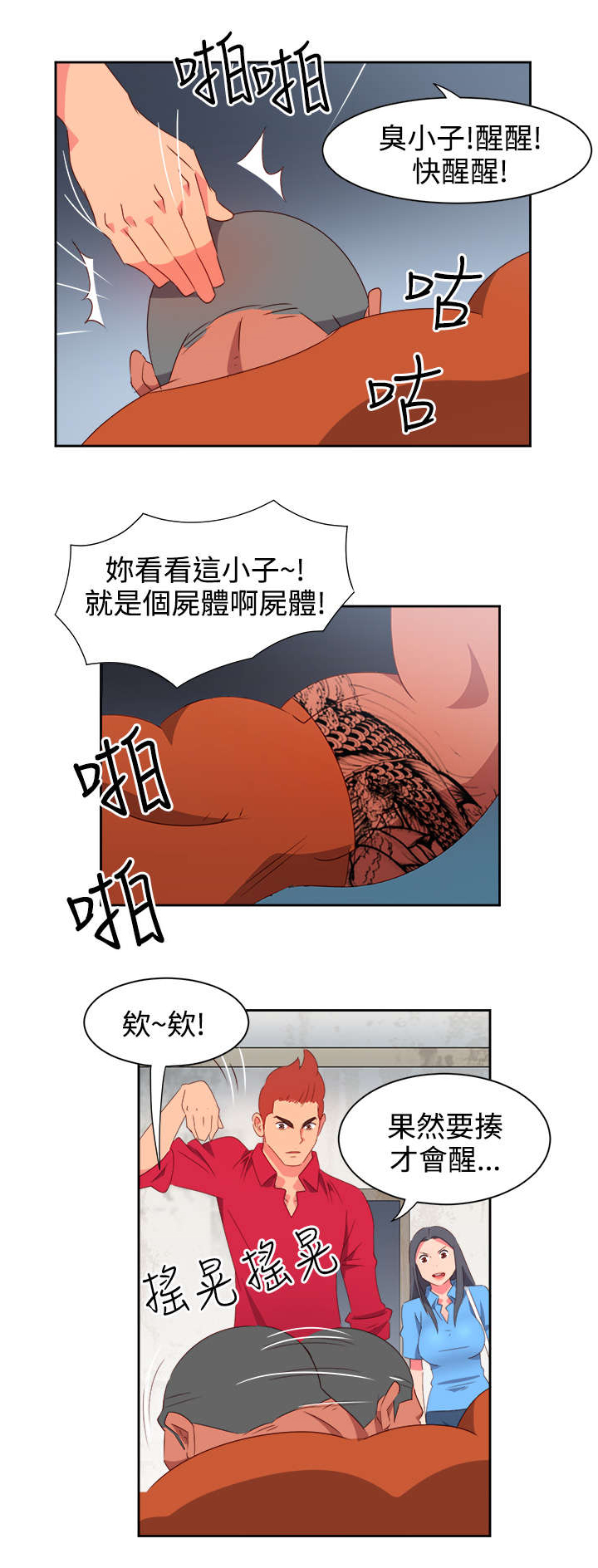 超能组长漫画,第20章：担心1图