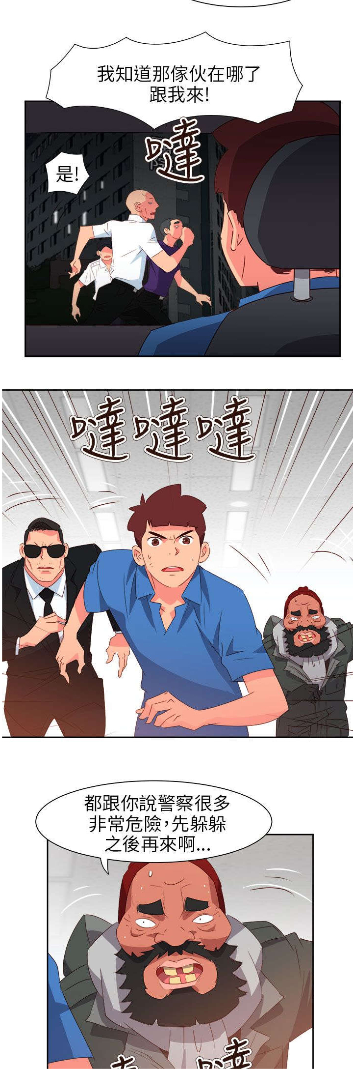 超能组长漫画,第61章：被收买了4图