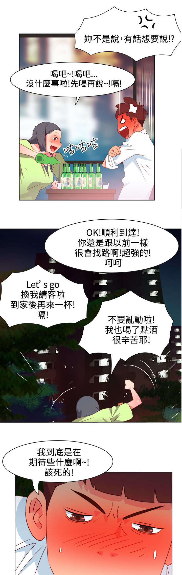 超能组长漫画,第34章：表达心意4图
