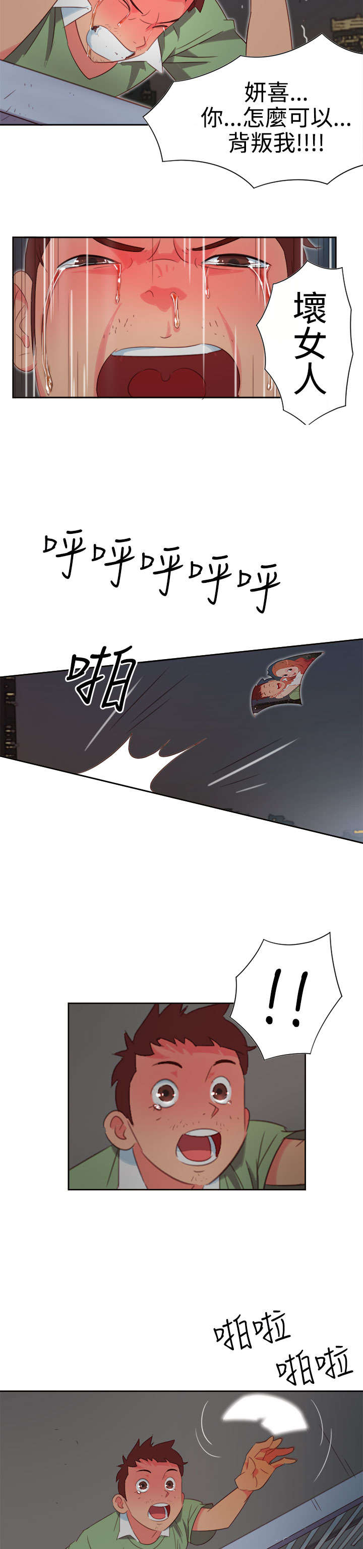 超能陆战队2漫画,第1章：背叛3图