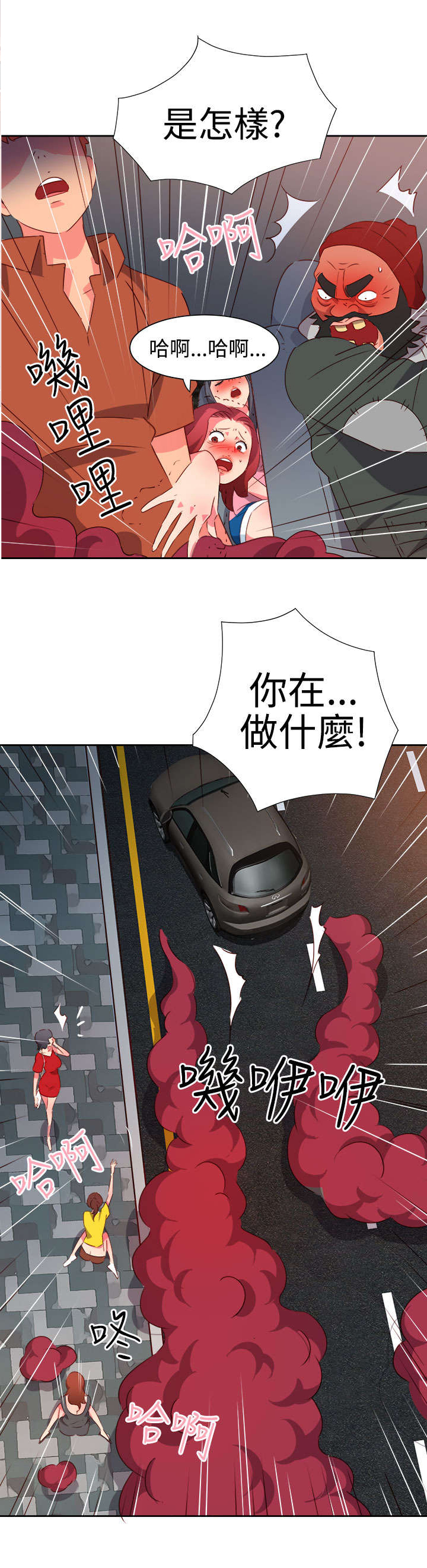 超能组长漫画,第44章：大事件4图