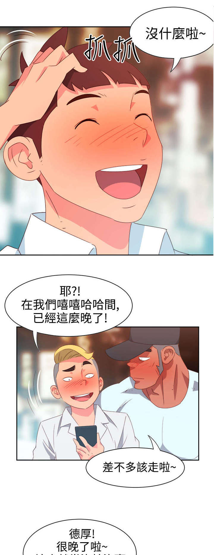 超能组长漫画,第8章：新的男神5图