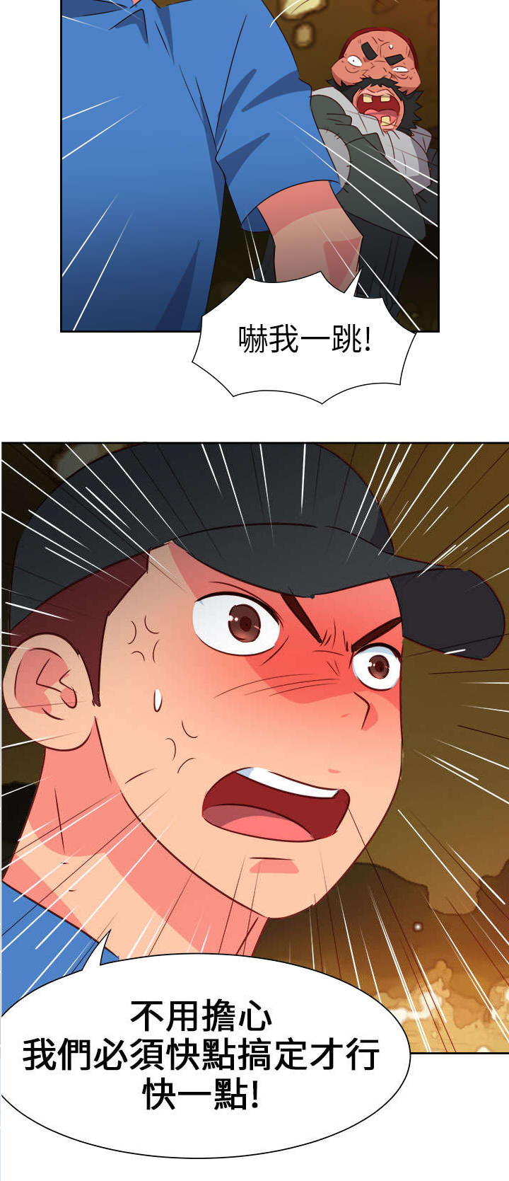 超能组长漫画,第54章：准备反击5图