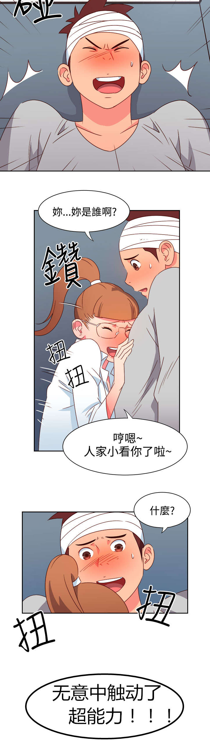 超能组长漫画,第19章：阴谋？4图