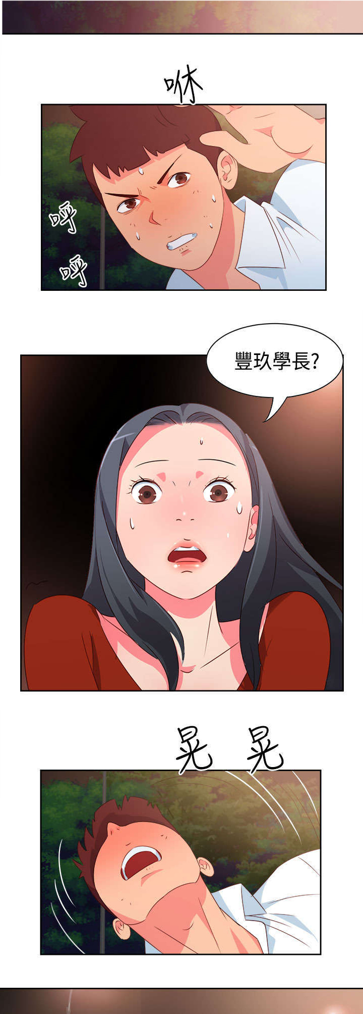 超能组长漫画,第14章：重大事件2图