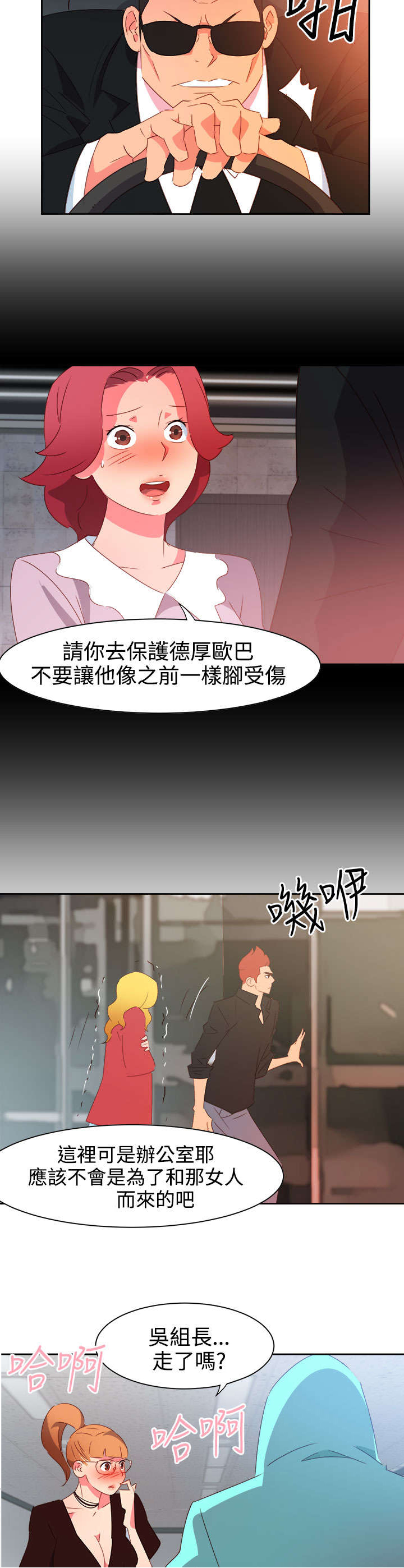 超能组长漫画,第36章：察觉24图