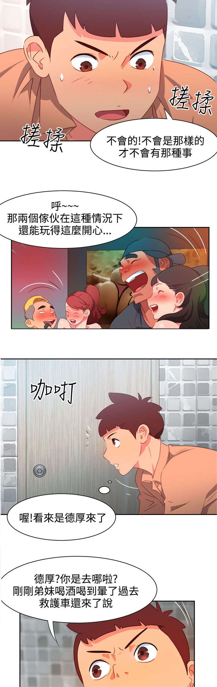 超能力邓紫棋漫画,第27章：突发情况21图