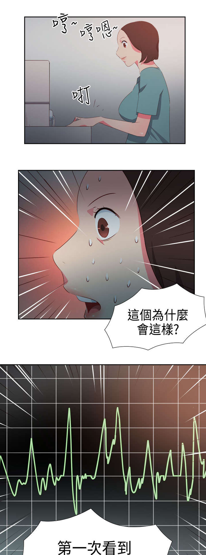 超能计划百度百科漫画,第29章：受伤5图