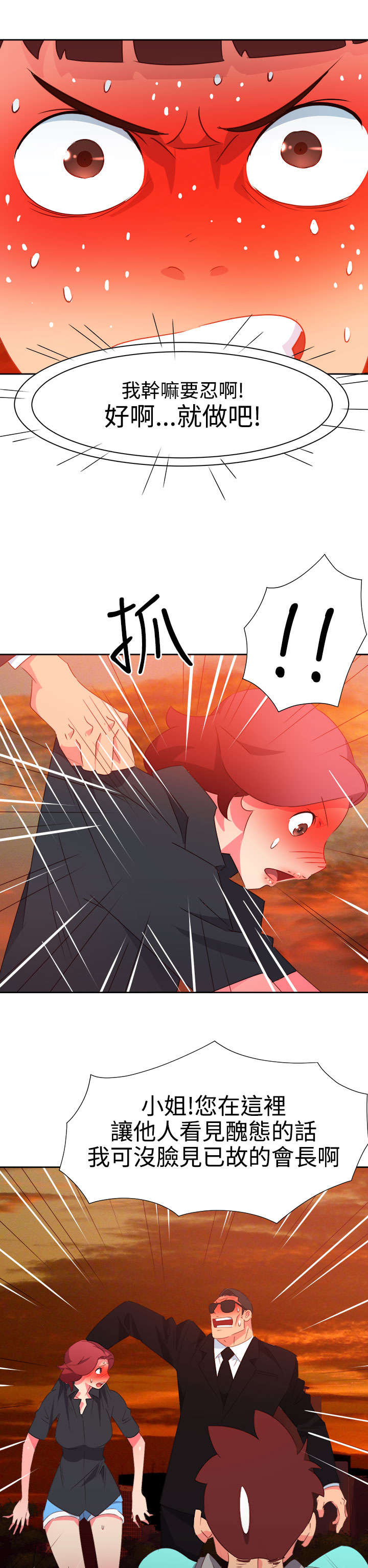 超能组长漫画,第37章：再见大叔4图