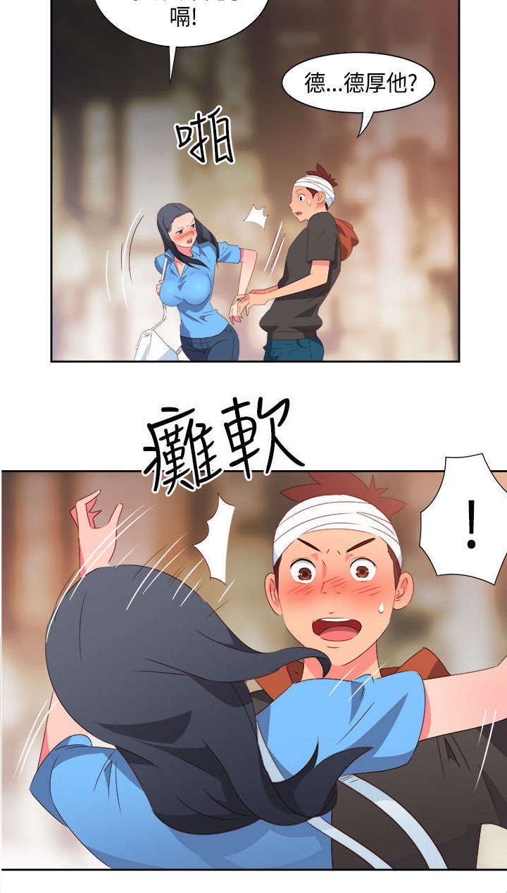 超能组长漫画,第24章：恋恋不忘5图