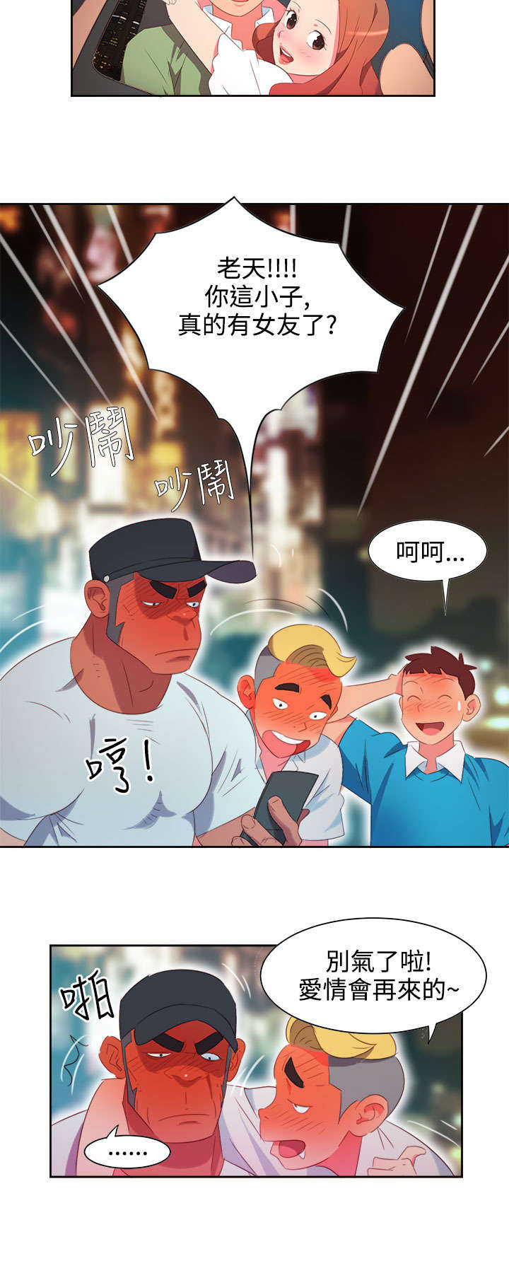 超能组长漫画,第1章：背叛3图