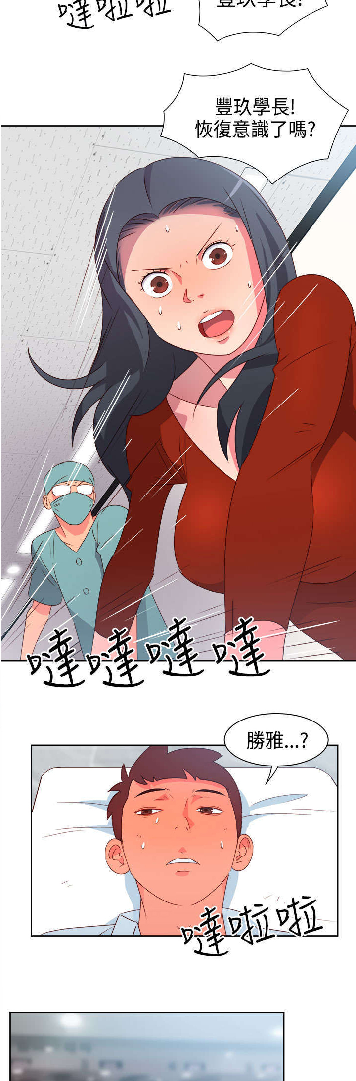 超能组长漫画,第14章：重大事件4图