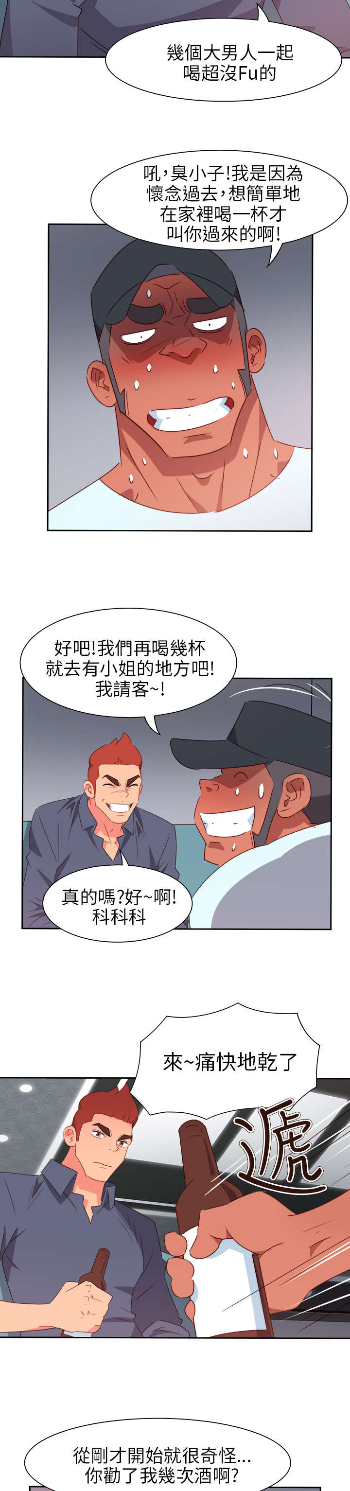 超能组长漫画,第55章：成功了?3图