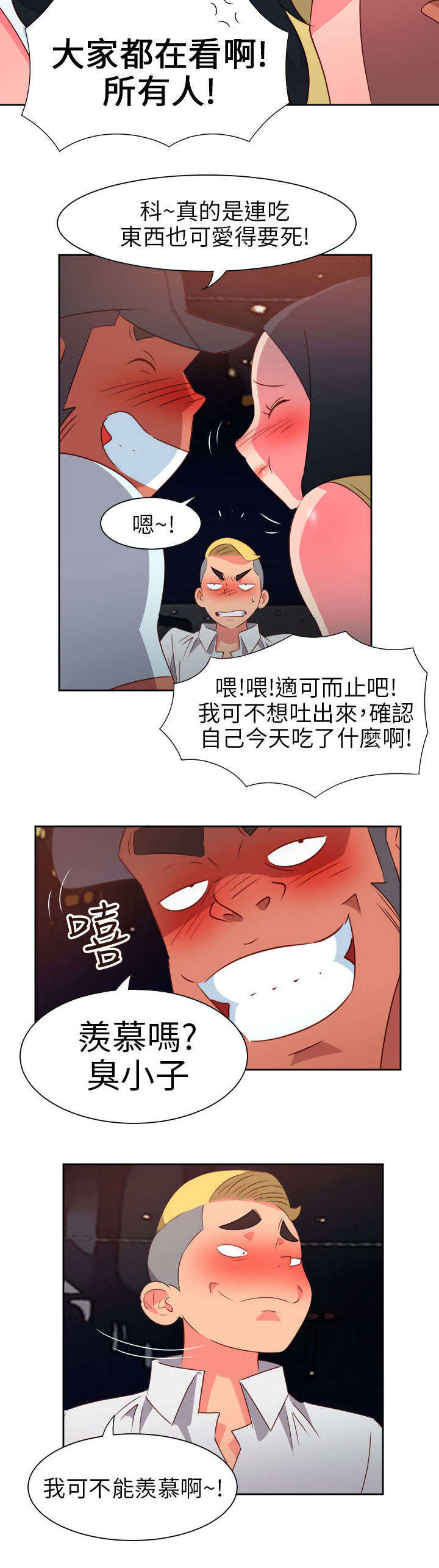 超能组长漫画,第54章：准备反击1图