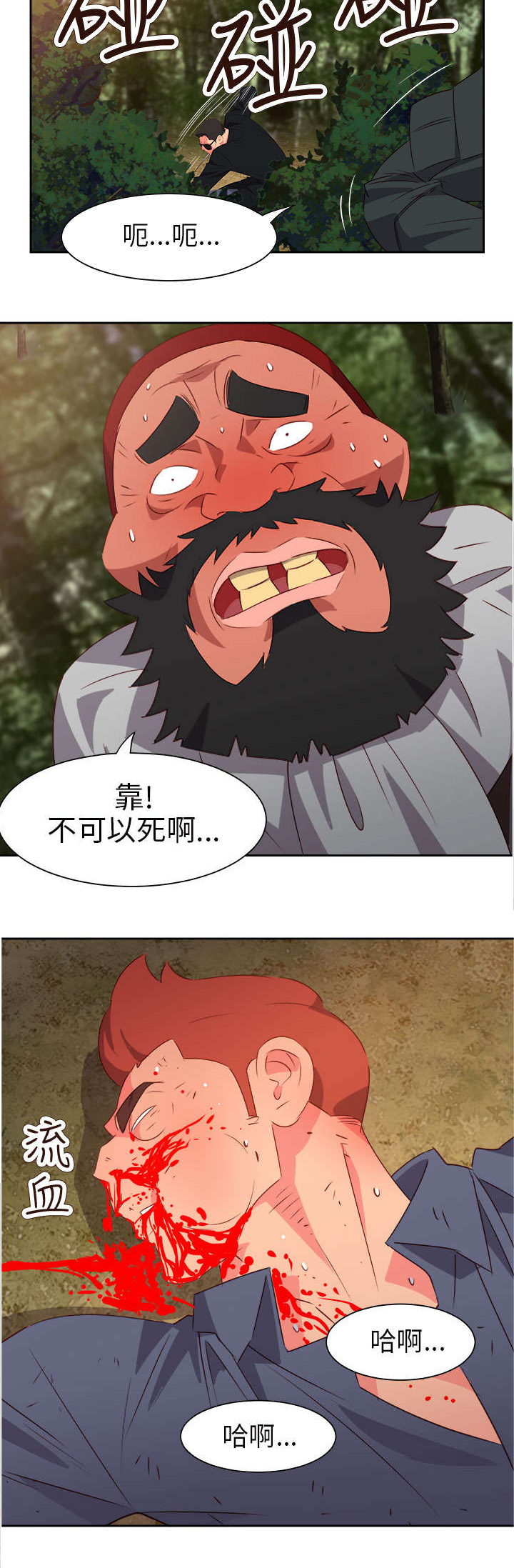 超能组长漫画,第49章：英勇的保镖3图