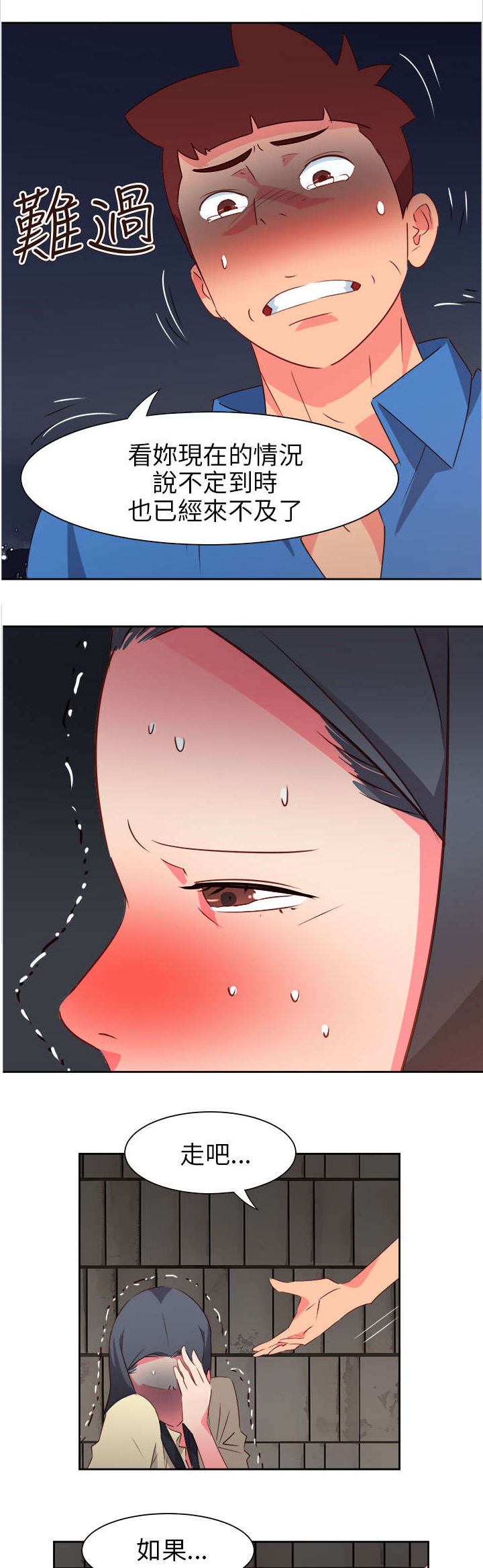 超能组长漫画,第53章：为爱牺牲2图