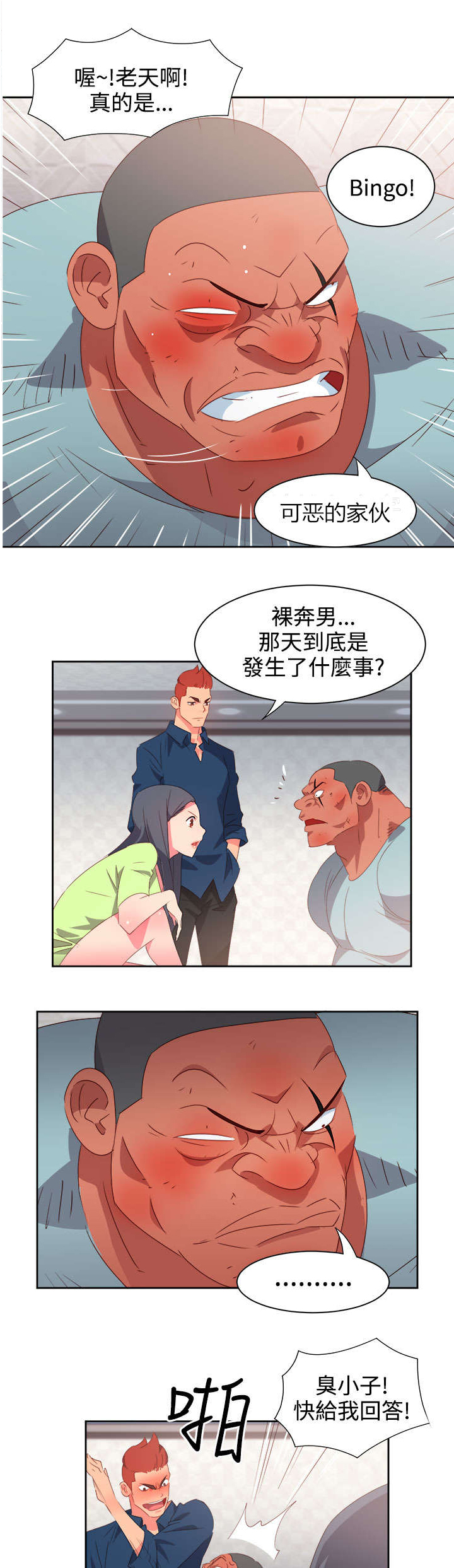 超能陆战队2漫画,第33章：杀了我吧5图