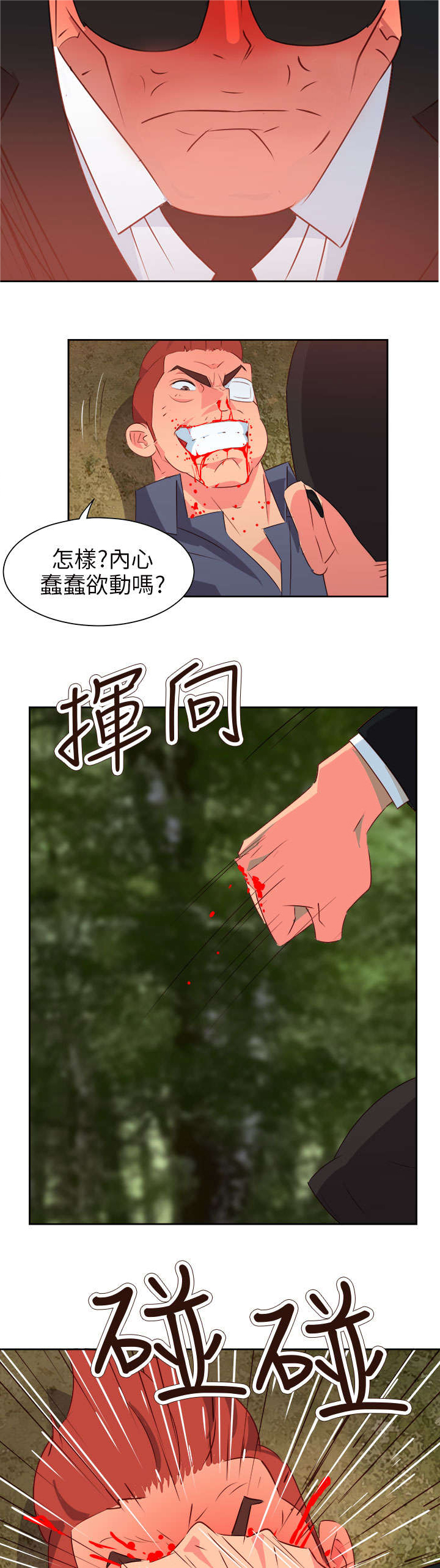 超能组长漫画,第49章：英勇的保镖1图