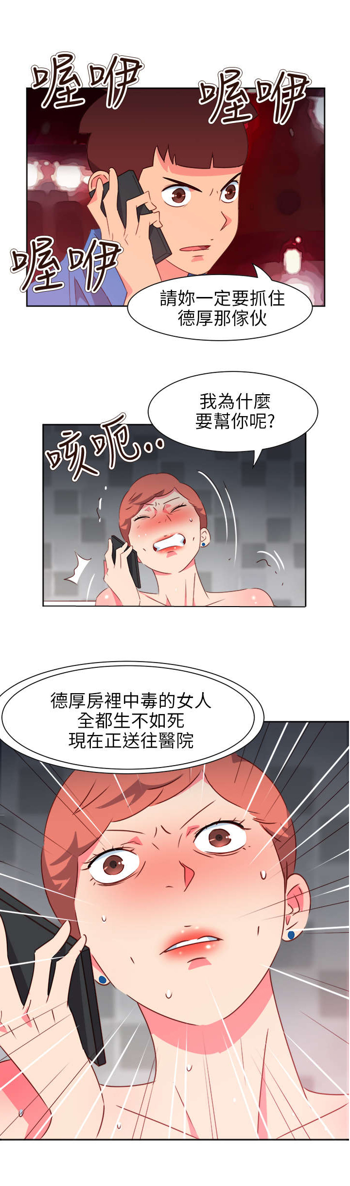 超能陆战队2漫画,第59章：风波再起5图