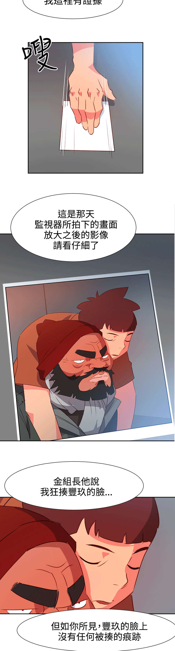 超能组长漫画,第45章：威胁5图