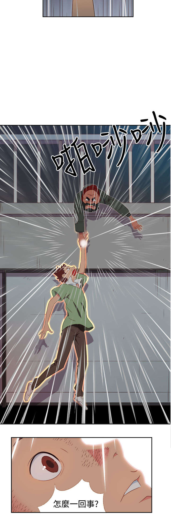 超能组漫画,第2章：能力初现2图