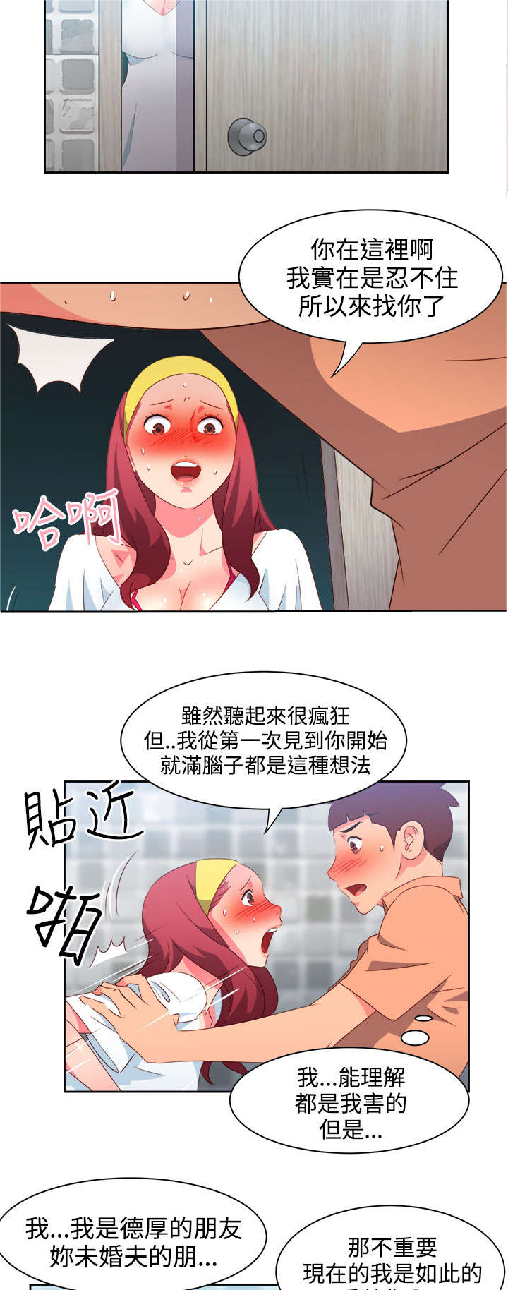 超能力邓紫棋漫画,第27章：突发情况23图