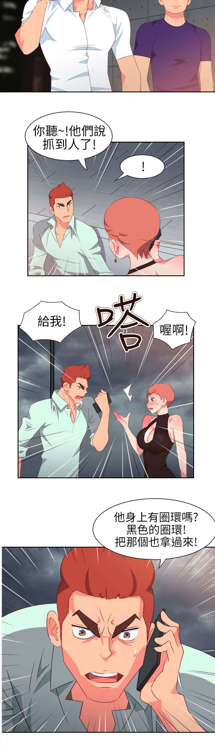 超能组长漫画,第51章：突变5图