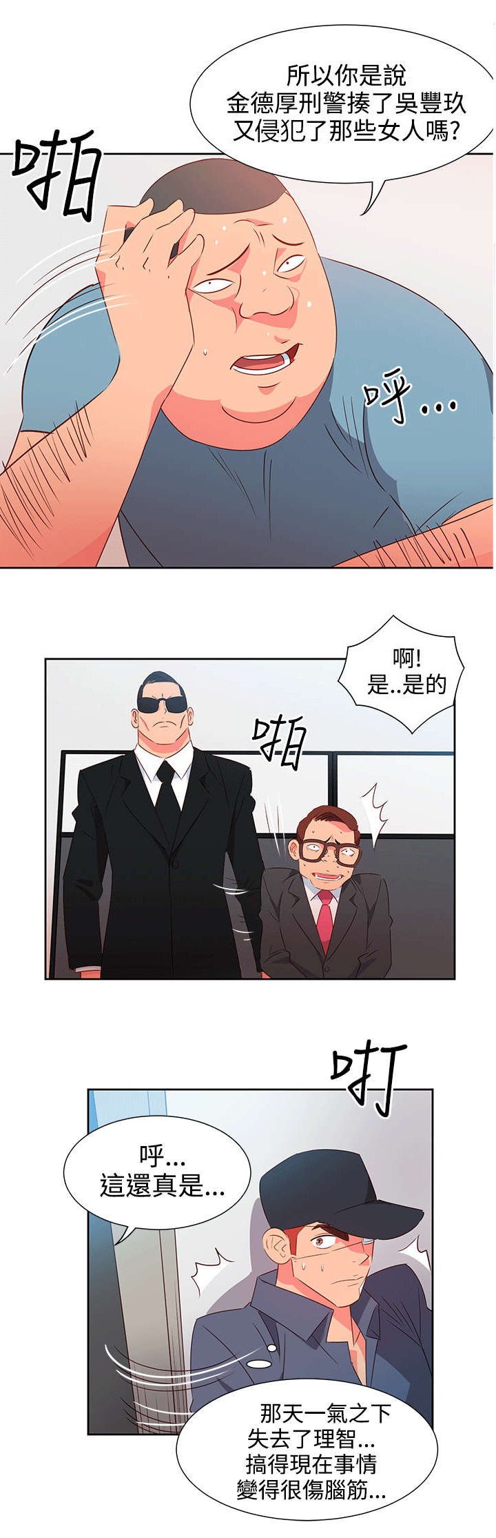超能组长漫画,第45章：威胁2图
