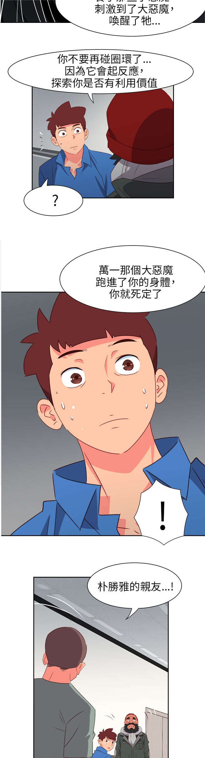 超能陆战队2漫画,第60章：来吧！我的朋友3图