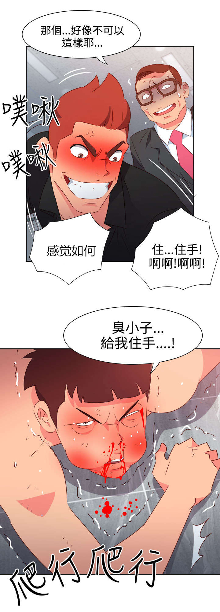 超能组长漫画,第42章：失控2图