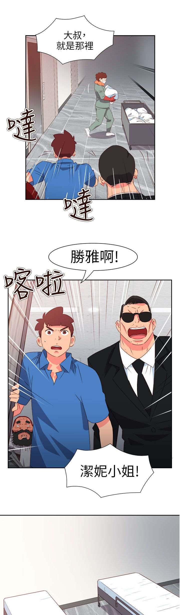 超能组长漫画,第61章：被收买了2图