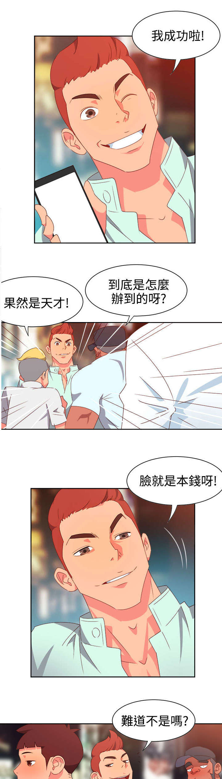 超能组长漫画,第8章：新的男神5图